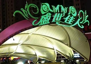 罗源那个真空ktv陪酒玩的开-英皇国际KTV消费价格点评